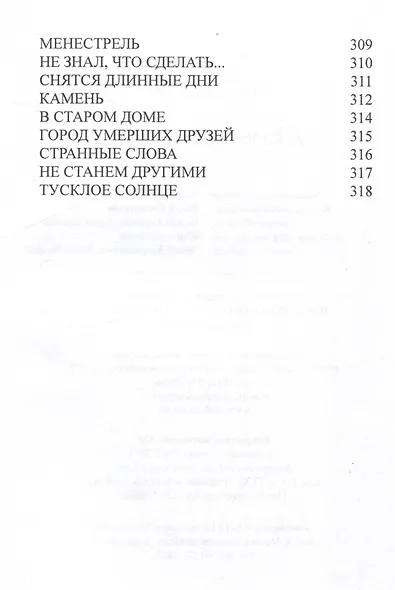 Молекула ветра - фото 8