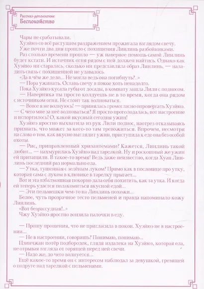 Неискушённая злодейка. Притча о том, как при дворе императора бабочка и мышка поменялись местами. Том 6 (Хоть я и бездарная злодейка). Манга - фото 4