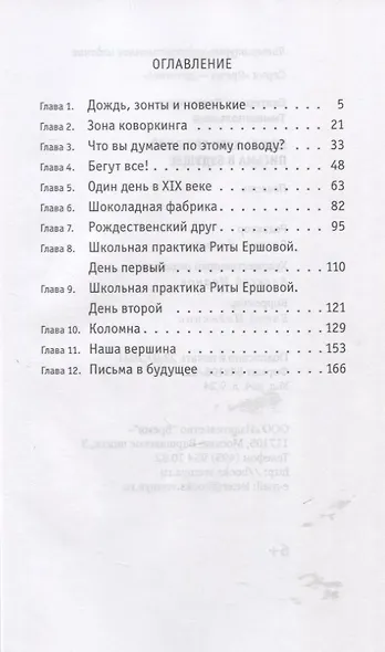 Школа Кати Ершовой. Письма в будущее: повесть - фото 2