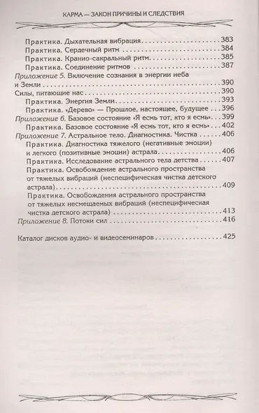 Карма — закон причины и следствия. Как переписать свою судьбу - фото 4