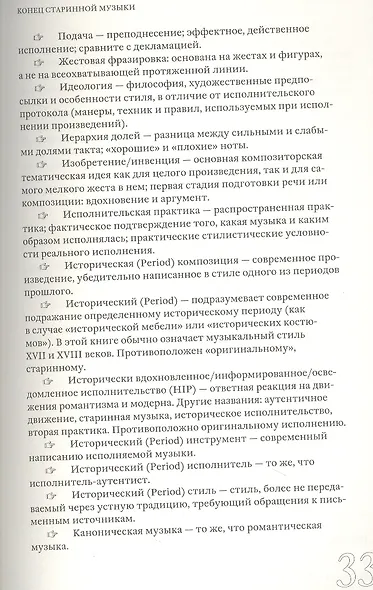 Конец старинной музыки - фото 8