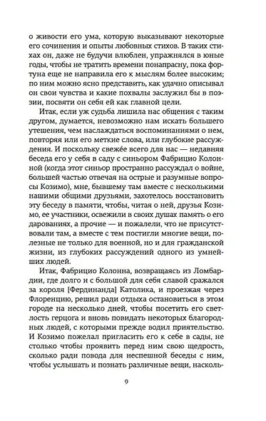 О военном искусстве - фото 11