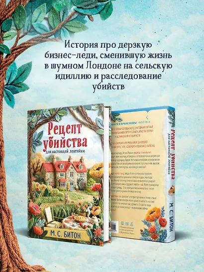 Рецепт убийства для настоящей лентяйки (Агата Рейзин #1) - фото 5