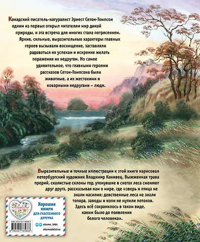 Рассказы о животных (ил. В. Канивца) - фото 2