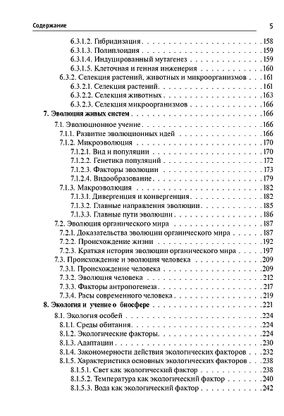 ЕГЭ и ОГЭ. Биология. Большой справочник - фото 4
