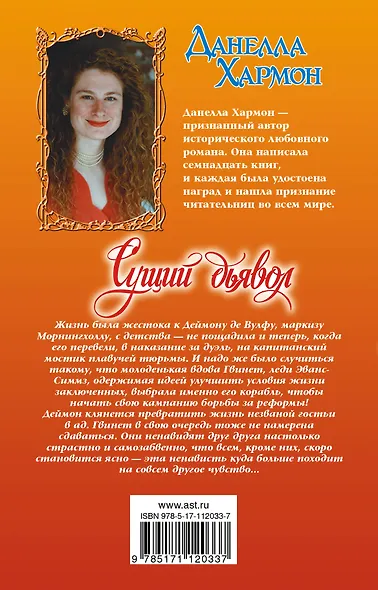 Сущий дьявол - фото 2