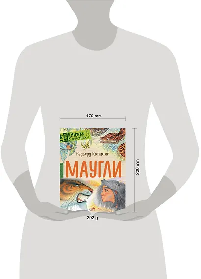 Маугли - фото 4