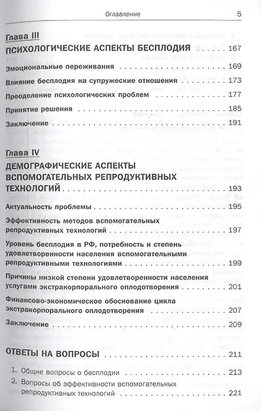 Экстракорпоральное оплодотворение ( ЭКО) и другие методы преодоления бесплодия - фото 4