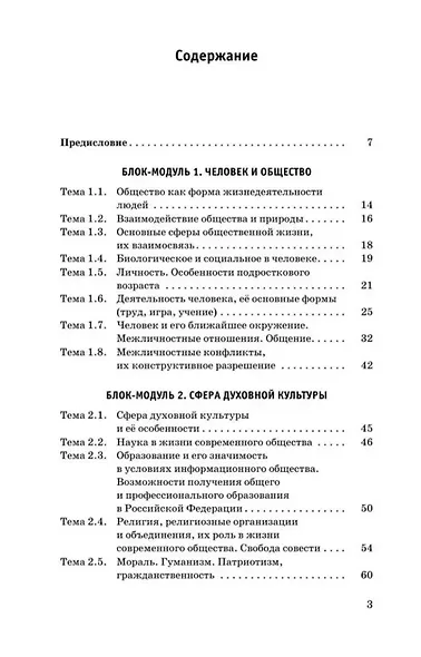 ОГЭ. Обществознание. Новый полный справочник для подготовки к ОГЭ - фото 7