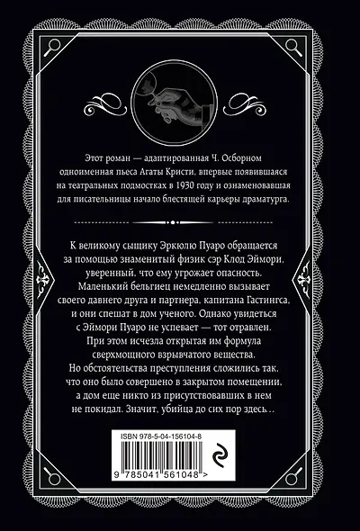Комплект из 4-х книг ( Рождество Эркюля Пуаро. Смерть в облаках. Черный кофе. Убийство на поле для гольфа) - фото 10