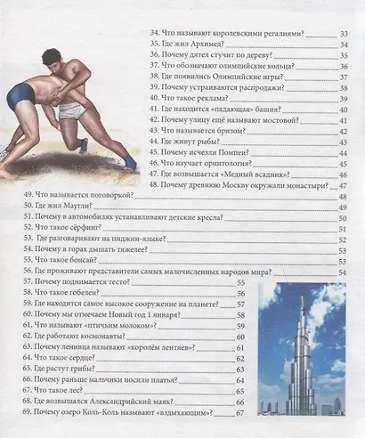 Что? Где? Почему? Энциклопедия - фото 7