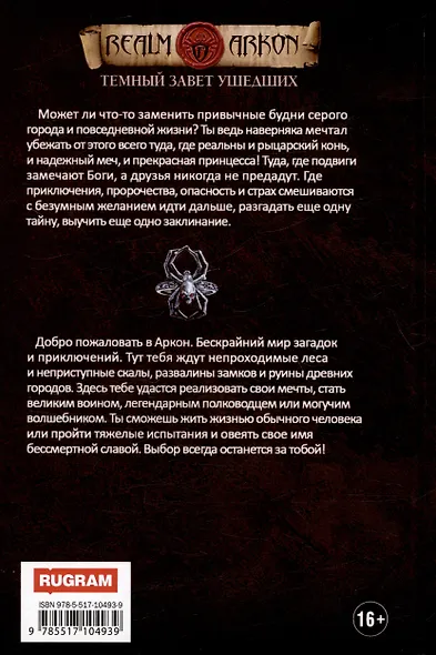 Темный Завет Ушедших. Книга первая. Чужой среди чужих - фото 2