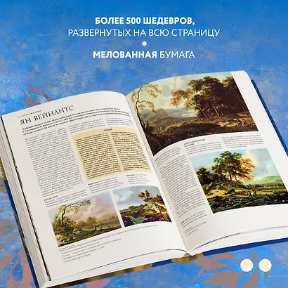 Рубенс, Рембрандт, Вермеер: и творчество других великих мастеров Золотого века Голландии в 500 картинах - фото 5
