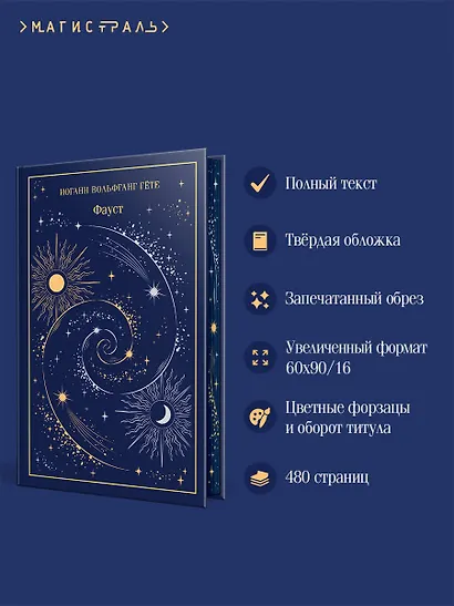 Фауст - фото 5