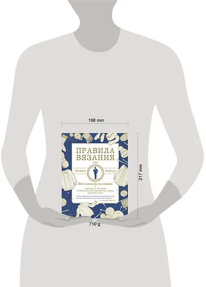 Правила вязания сэра Джеймса Норбери. Все о вязании на спицах + схемы и описания 60 классических предметов одежды для всей семьи - фото 4