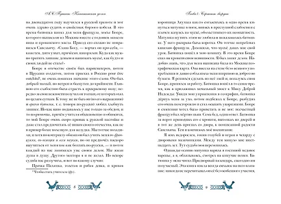 Капитанская дочка. Рис. В. Люлько - фото 10