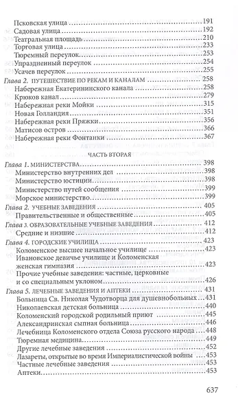 Прогулки по старой Коломне История развития живописного района Северной Венеции. Издание 2-е, дополненное - фото 4