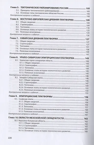 Геология регионов России - фото 3