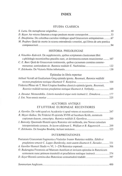 Древний мир и мы: Классическое наследие в Европе и России: Альманах. - Выпуск 5 - фото 3