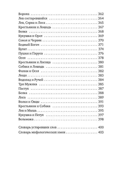 "Хоть я и не пророк..." Лирика. Басни - фото 14