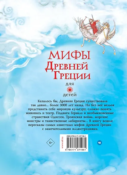 Мифы Древней Греции для детей - фото 2