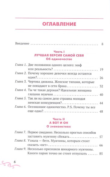 Ненадолго свободен. Как забрать последнего Мистера Совершенство себе - фото 2