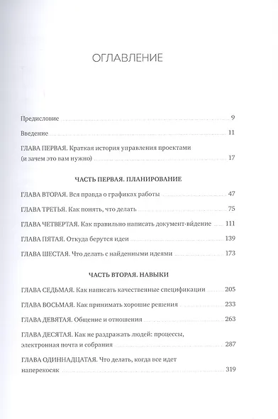 Сделано. Проектный менеджмент на практике - фото 3