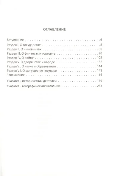 Власть и война. Принципы управления государством - фото 2