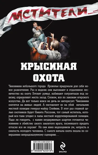 Крысиная охота: роман - фото 2