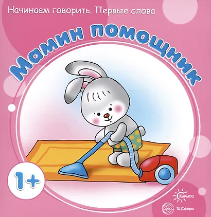 Начинаем говорить. Первые фразы. Ку-Ка-Ре-Ку! Топ-Топ. Бух. Хочу-не хочу. Про Митю и Машу. Буду-не буду (комплект из 5 книг) - фото 6