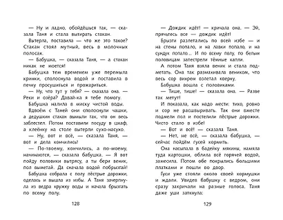 Девочка из города. Повести - фото 3