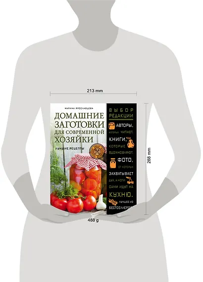 Домашние заготовки для современной хозяйки. Лучшие рецепты - фото 4