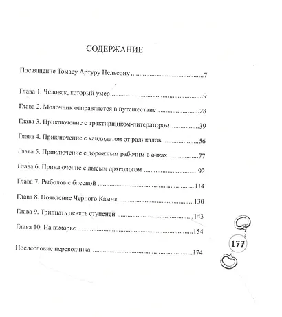 39 ступеней - фото 2