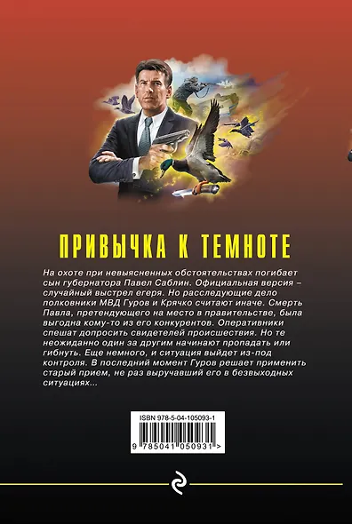 Привычка к темноте - фото 2
