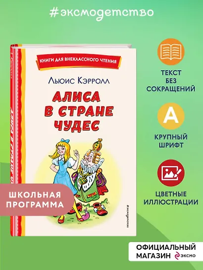 Алиса в Стране чудес - фото 4