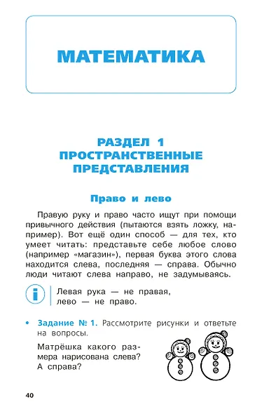 Русский язык, Математика, Окружающий мир. Весь курс начальной школы. Справочник в схемах и таблицах - фото 11