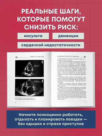 Стоп аритмия. Научные практики, которые помогут сердцу перестать сбиваться с ритма, а вам - жить в такт со своими желаниями - фото 6