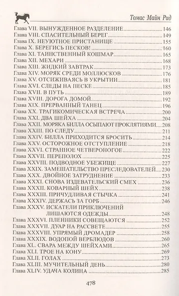 Пиратский остров. Молодые невольники: романы - фото 3