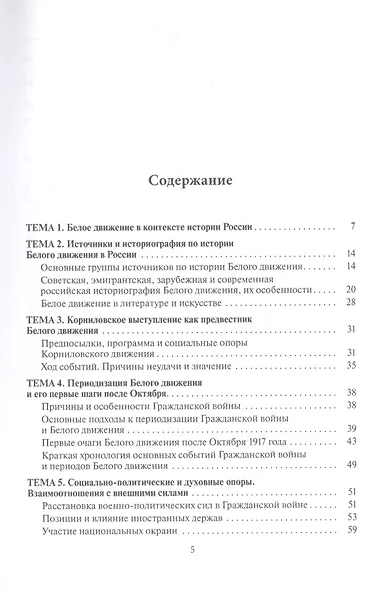 История Белого движения в России. Учебное пособие - фото 2