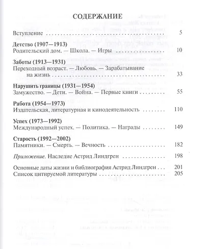 Астрид Линдгрен. Детство длиною в жизнь - фото 2