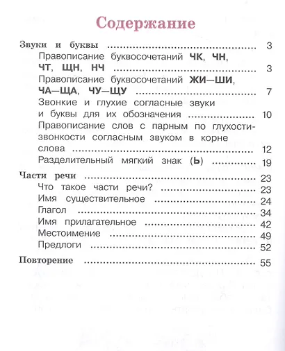 Русский язык. Рабочая тетрадь. 2 класс. Часть 2 - фото 2