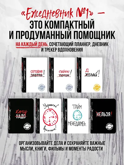 Сейчас! (Ежедневник №1, ч/б) 2-е издание - фото 5