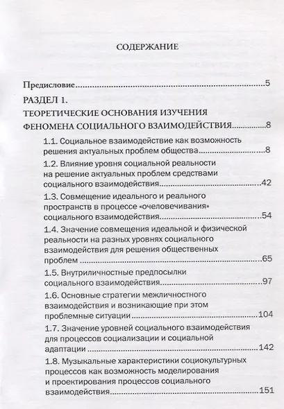 Введение в теорию социального взаимодействия (м) Каменец (ФГОС 3+) - фото 2