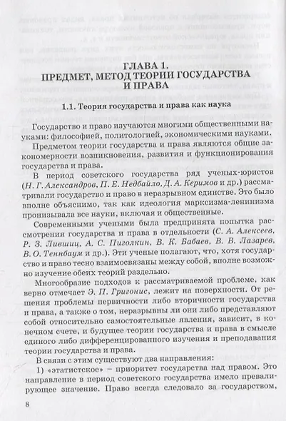 Основы теории государства и права. Учебник - фото 5