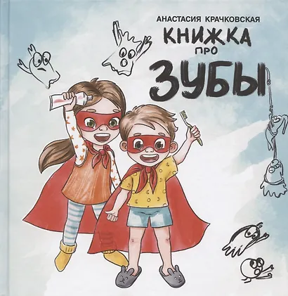 Книжка про зубы - фото 1