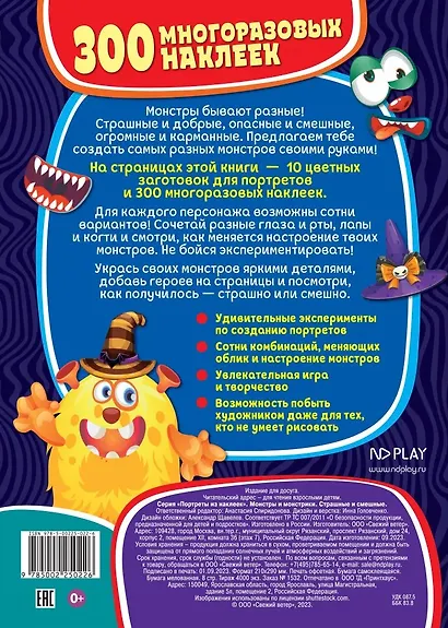 Портреты из наклеек. Монстры и монстрики. Страшные и смешные - фото 2