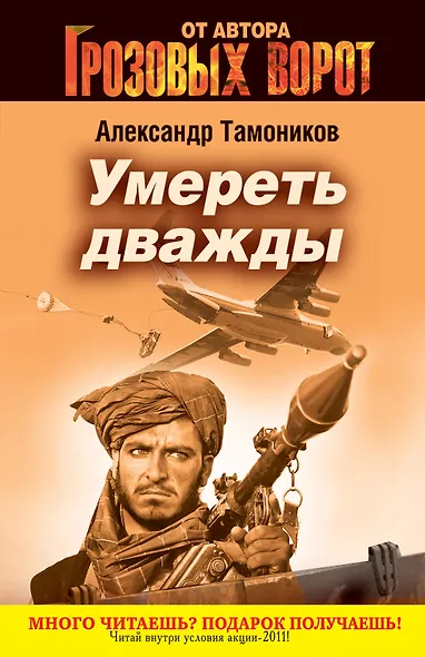 Умереть дважды - фото 1