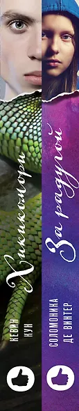 Комплект из книг: За радугой + Хикикомори - фото 5