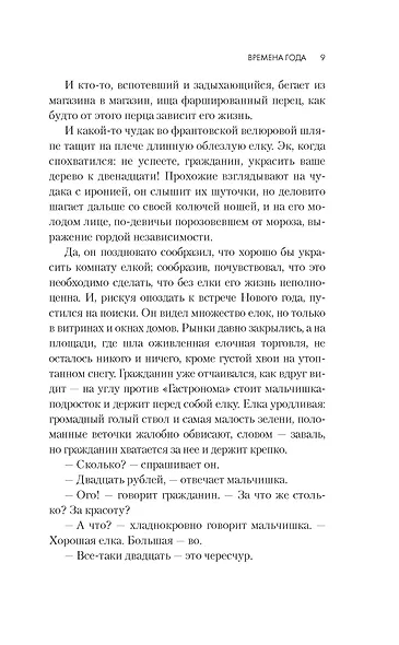 Времена года - фото 5