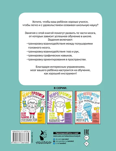 Нейропрописи для тренировки мозга - фото 2